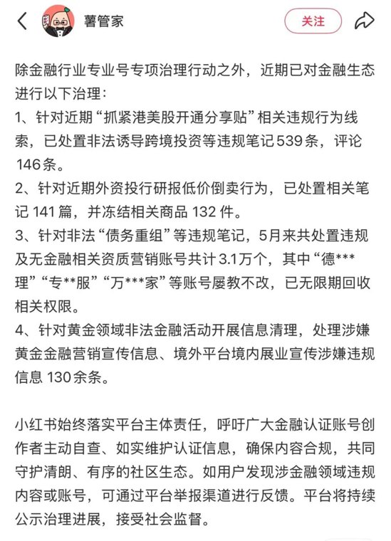 小红书清理“境外开户”等内容,富途、老虎、长桥:6月12日开始业务调整
